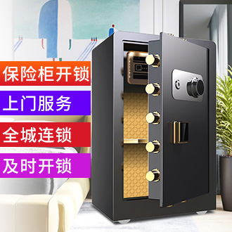 保险柜售后维修开锁